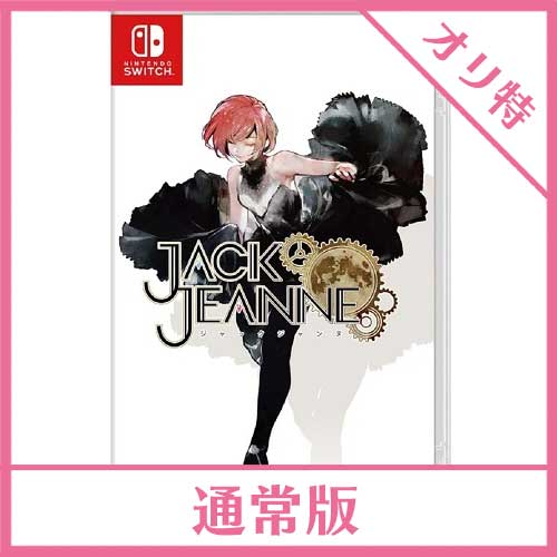 NS】 ジャックジャンヌ （通常版）(缶バッジ4個セット付