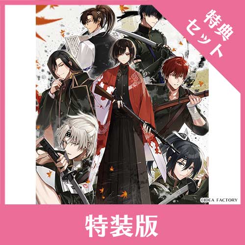 NS】 BYAKKO ～四神部隊炎恋記～ 【特装版】【アリスNETセット付