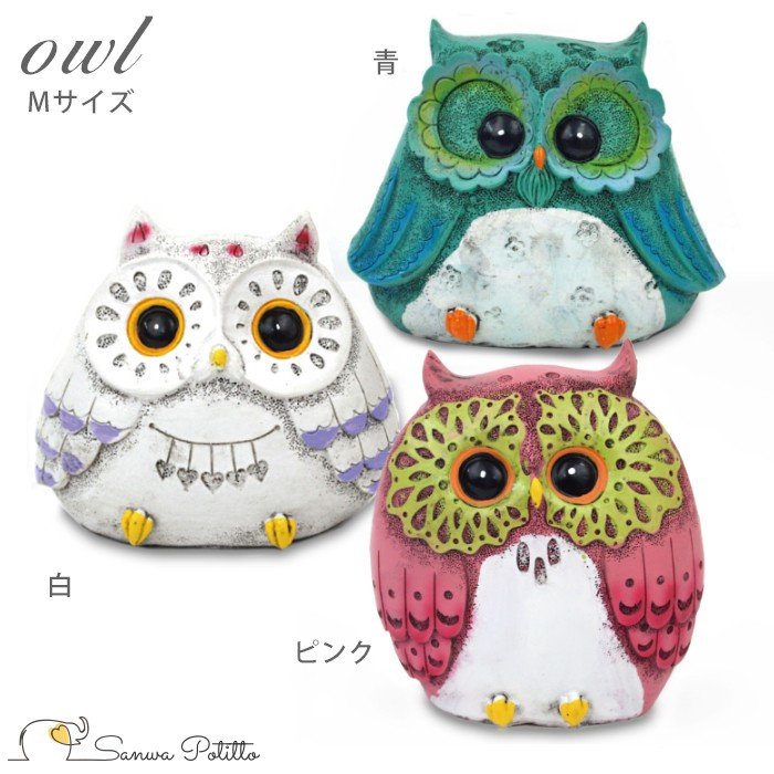 フクロウ 梟 ふくろう Mサイズ C18014-18016 縁起物 福来郎 貯金箱