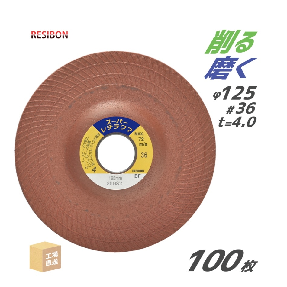 研削・研磨砥石,φ125mm用 | 工具の三河屋 本店