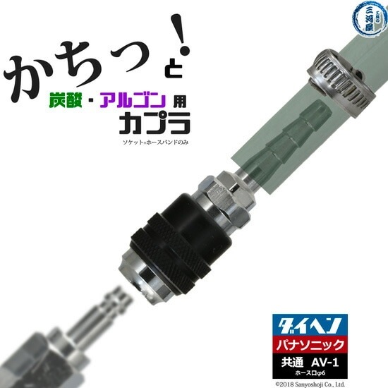 阪口 製作所 溶接ガス 用 溶接機側 カプラ サンロック AV-1