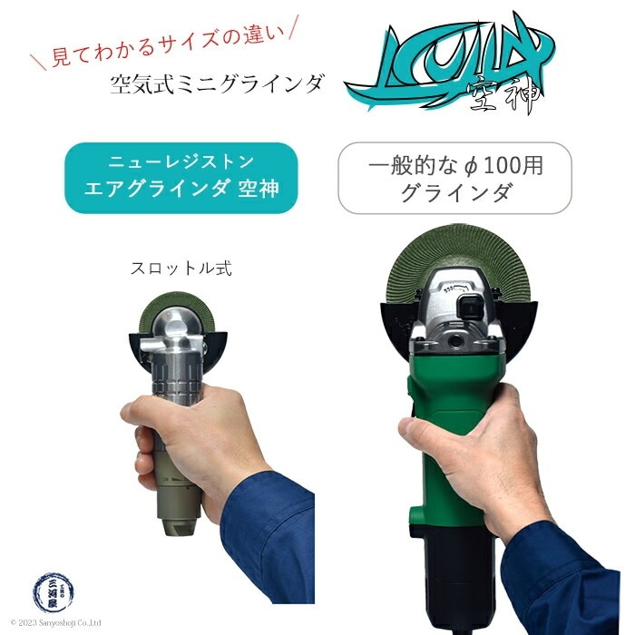 ニューレジストン ( ニューレジ ) 空気式miniグラインダ 空神 ( KUJIN
