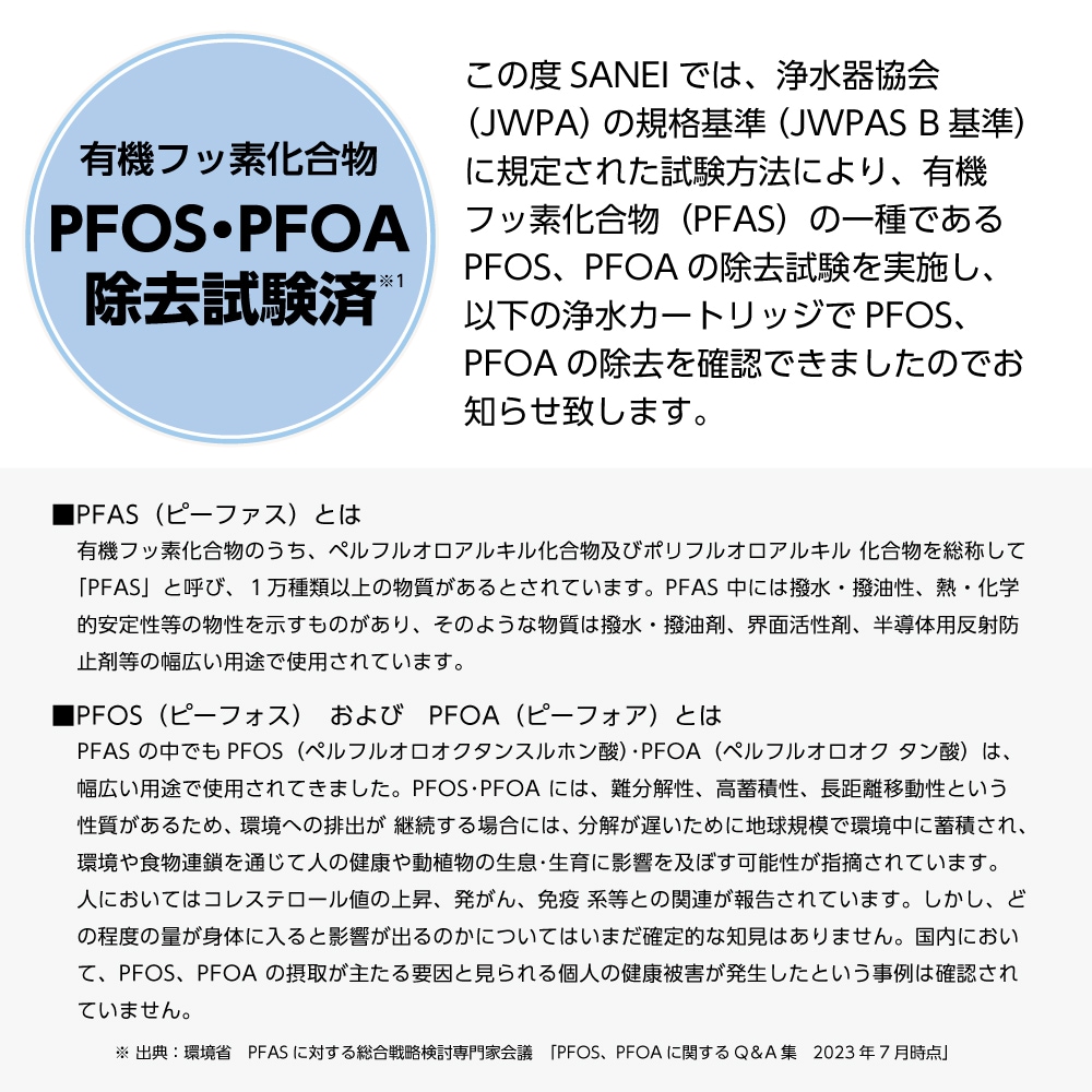 高除去タイプ】浄水カートリッジ 1本 | キッチン用 | SANEI浄水