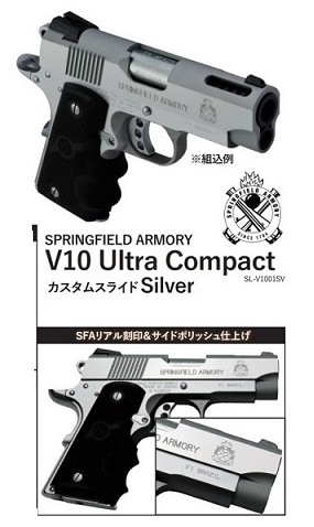 DETONATOR カスタムスライド 東京マルイV10 Ultra Compact用 Silver SL