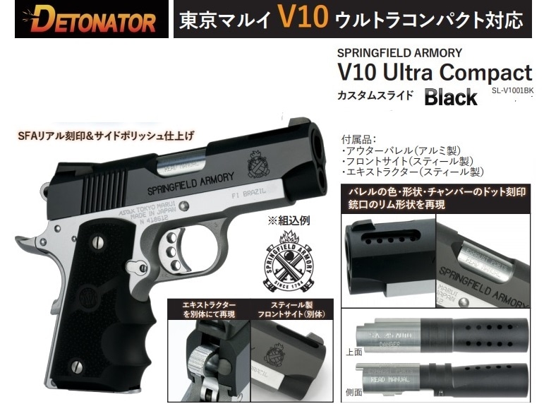 DETONATOR カスタムスライド Black 東京マルイV10 Ultra Compact用 SL