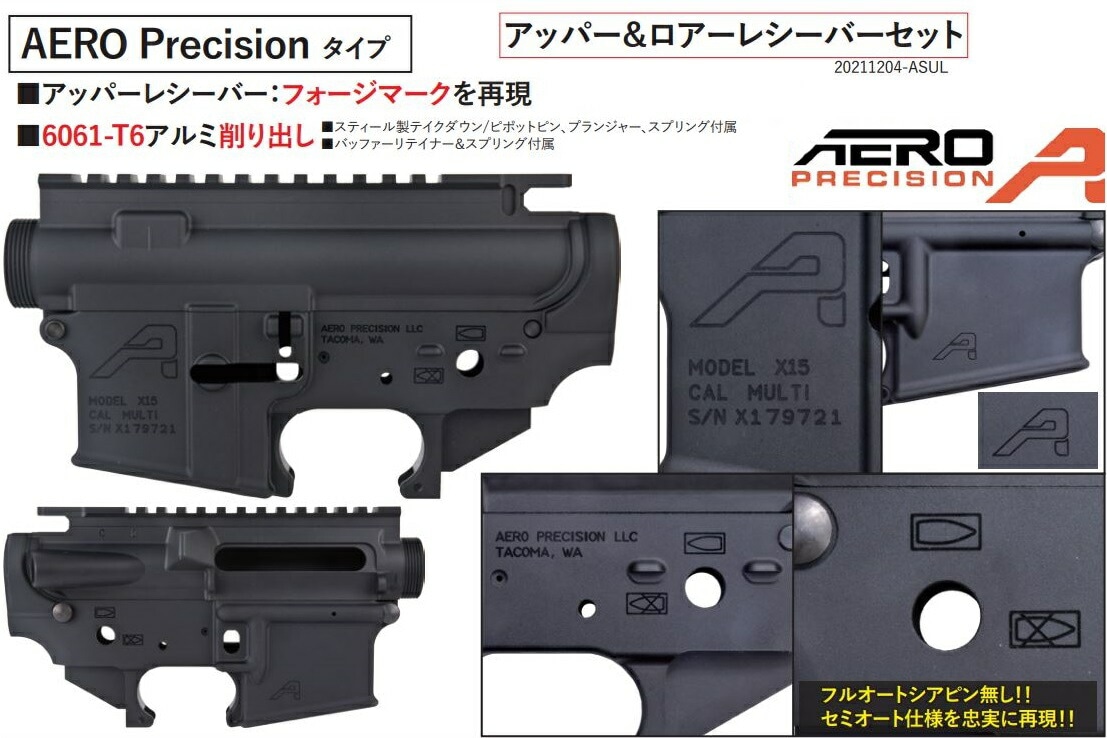 ANGRY GUN AERO アッパー&ロアーレシーバーセット 東京マルイ MWS