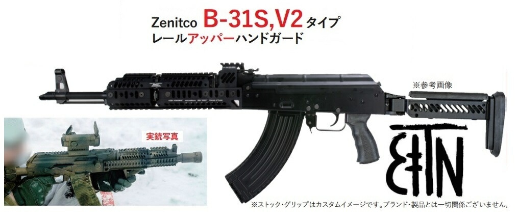 WII TECH Zenitco B-22タイプ リアサイトレール 東京マルイ AKM GBB