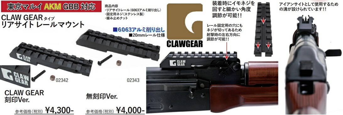 WII TECH CLAW GEAR タイプ リアサイト レールマウント CLAW GEAR 刻印