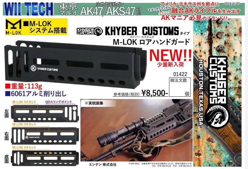 WII TECH M-LOK ロアハンドガード KHYBER CUSTOMS タイプ 東京マルイ