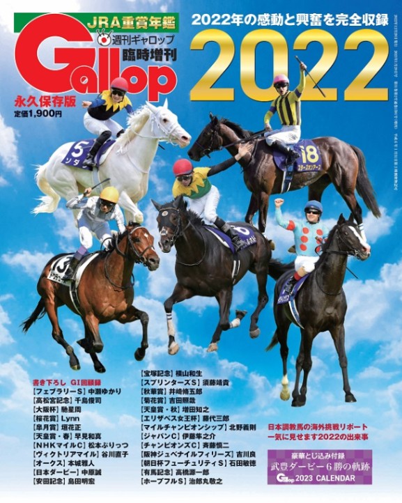 JRA重賞年鑑 Gallop2022 | サンスポe-shop
