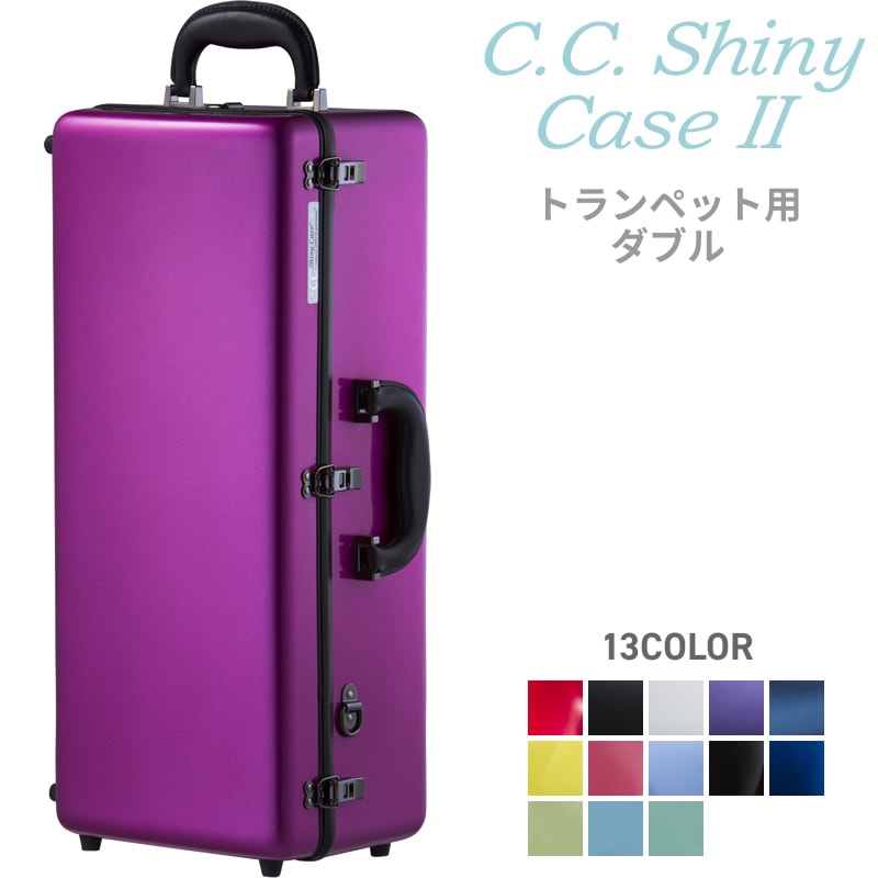 C.C.シャイニーケースII トランペット ダブル CC2-TPW【CC Shiny Case