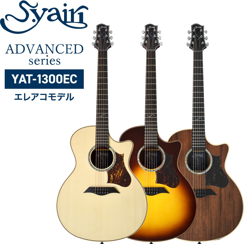 エレアコ S.Yairi YAT-1300EC 単品(ソフトケース付属)【Advanced