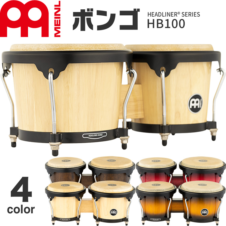 MEINL Percussion ヘッドライナーシリーズ ボンゴ HB100 + 純正