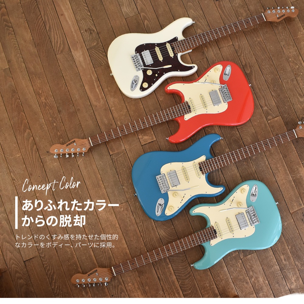 エレキギター SELDER ST-33RM 13点 初心者セット【ローステッド
