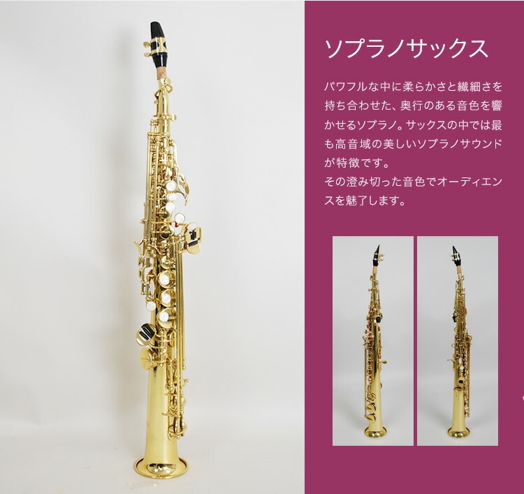 Soleil ソプラノサックス SSP-1 (単品) 【ソレイユ SSP1 管楽器