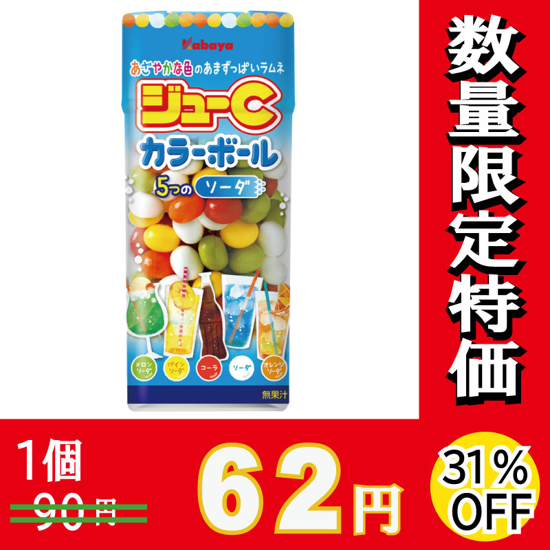 カバヤ ジューC カラーボールソーダ 35g×10個 【31％オフ
