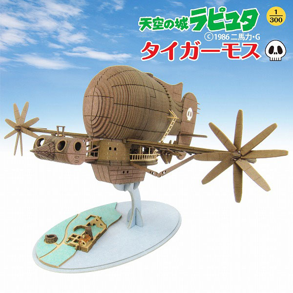 天空の城ラピュタ 【タイガーモス】 ：さんけい キット 1/300スケール