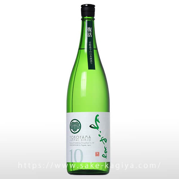 よこやま 純米吟醸 SILVER10 生酒 1.8L | よこやま（重家酒造） | 酒