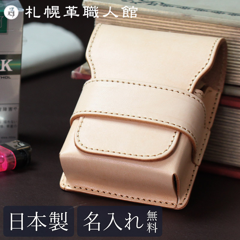 名入れ無料 送料無料】 札幌革職人館 タバコケース ヌメ革｜【公式