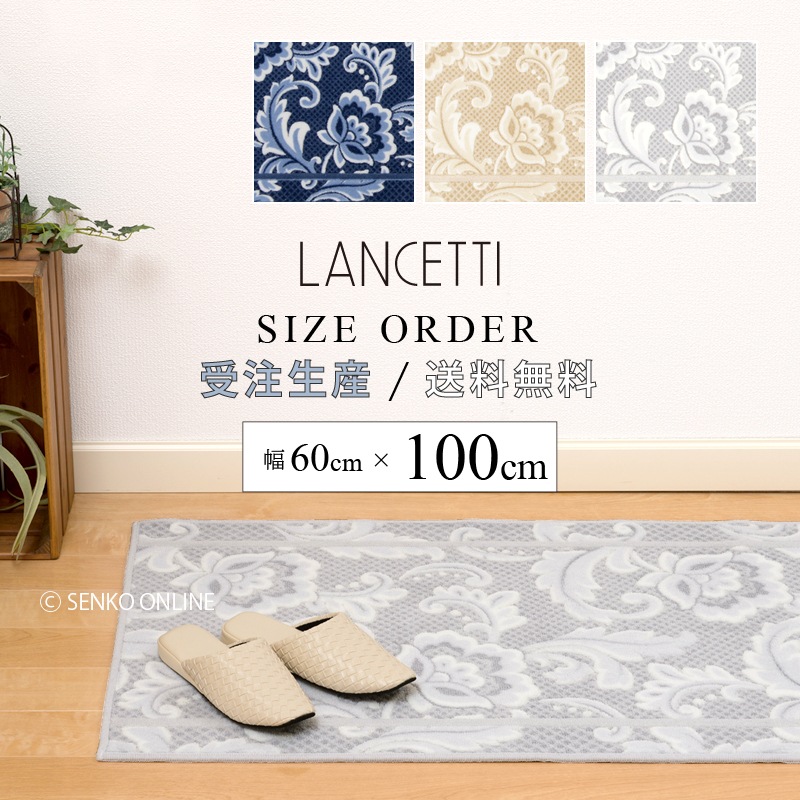 □サイズオーダー(約60×80cm)□ ランチェッティ ピッツォ キッチン