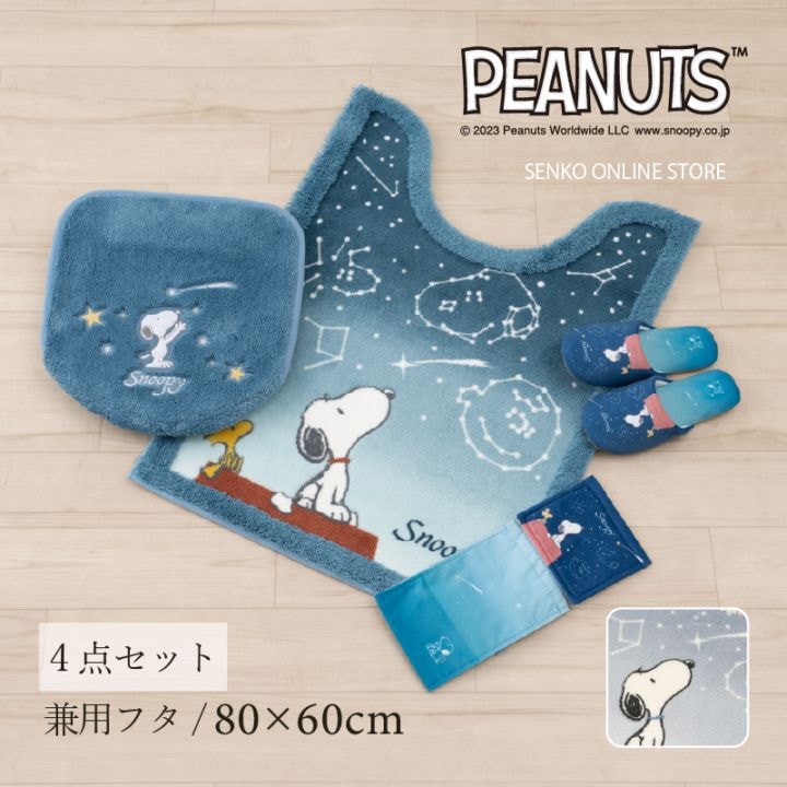 PEANUTS 星空スヌーピー トイレ2点セット ロングトイレマット+兼用