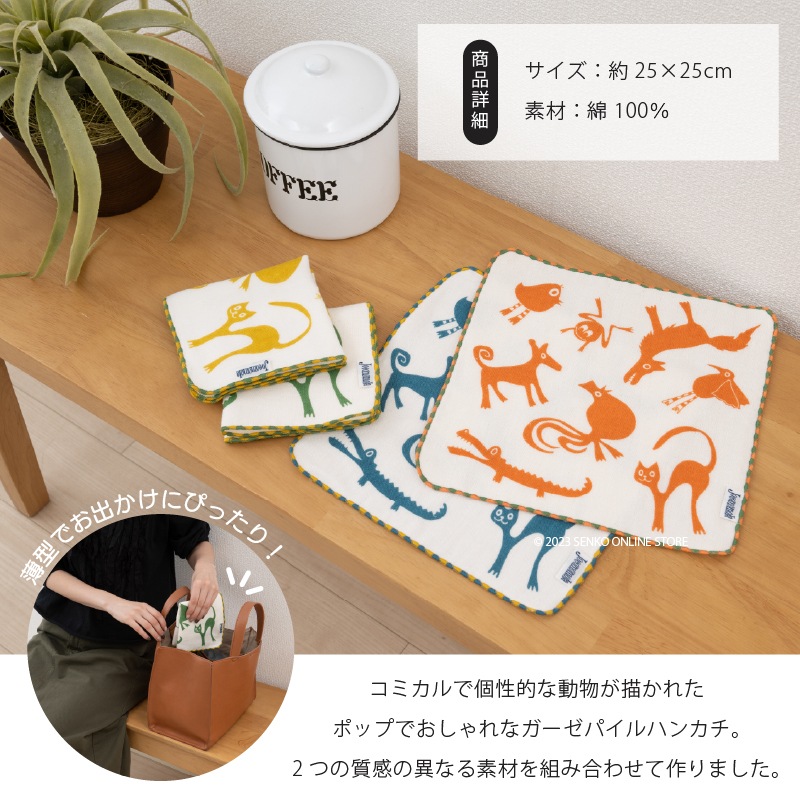 ☆ホコモモラ アニマル ガーゼパイルハンカチ 約25×25cm ブルー