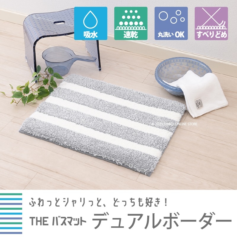 バスマット 吸水速乾 柔らかい シャリ感 滑りにくい】約45×60cm
