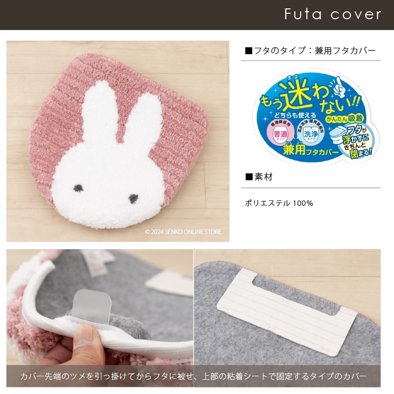 ディックブルーナ プリーマミッフィー トイレ4点セット ロングトイレ