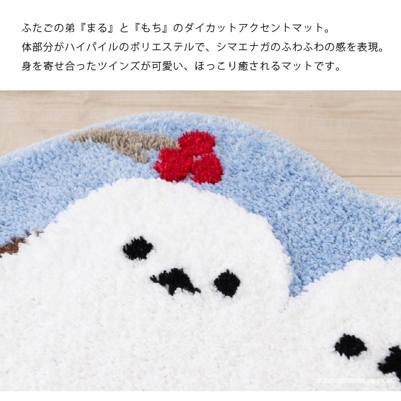 SDS シマエナガツインズ アクセントマット 約40×65Vcm ブルー