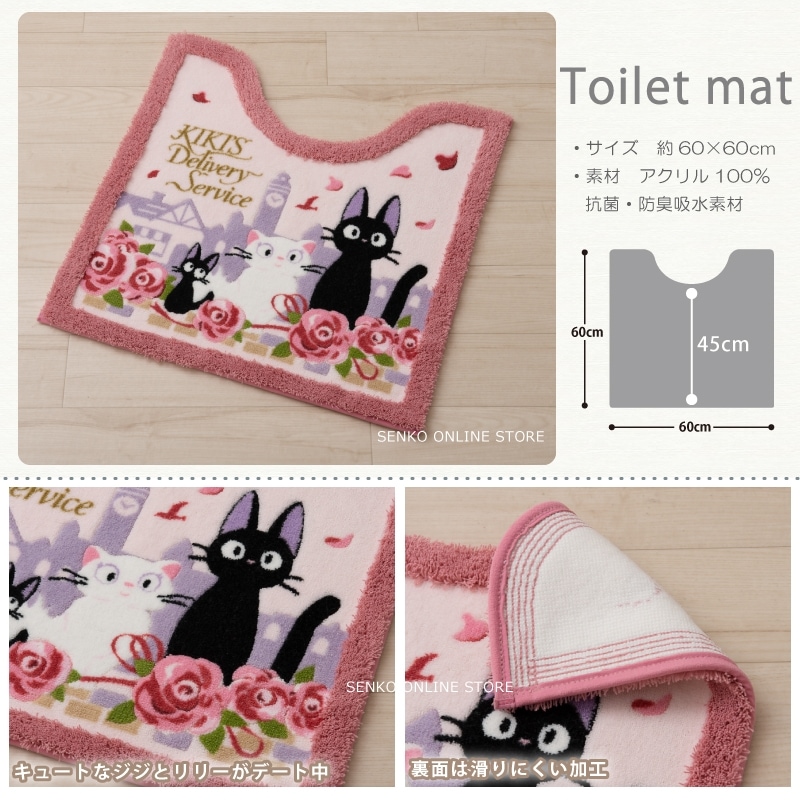 トイレ3点セット ジブリ 魔女宅 キャラ 雑貨 グッズ】トイレマット+