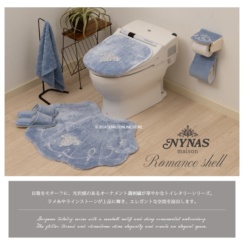 ニーナス・メゾン ロマンスシェル ロングトイレマット 約65×80cm