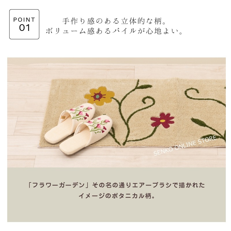 シビラ フラワーガーデン ロングマット 約45×120cm ベージュ/グリーン