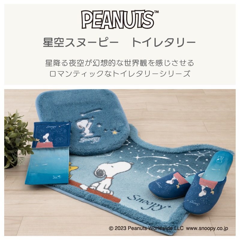 PEANUTS 星空スヌーピー トイレマット 約60×60cm ブルー/ブルーグレー