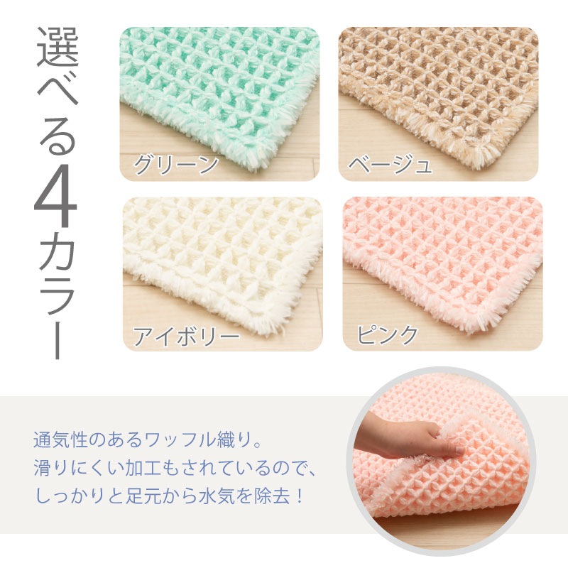バスマット 吸水速乾 ワッフル生地 柔らか 滑り止め】約45×60cm
