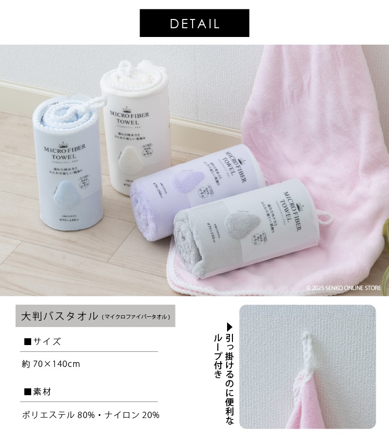 マイクロファイバー バスタオル ソフィーチェ 約70×140cm ブルー