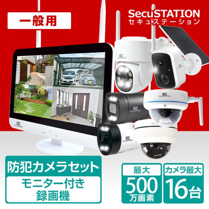 SecuSTATION 公式ストア 【一般用】 高画質スリムモニター