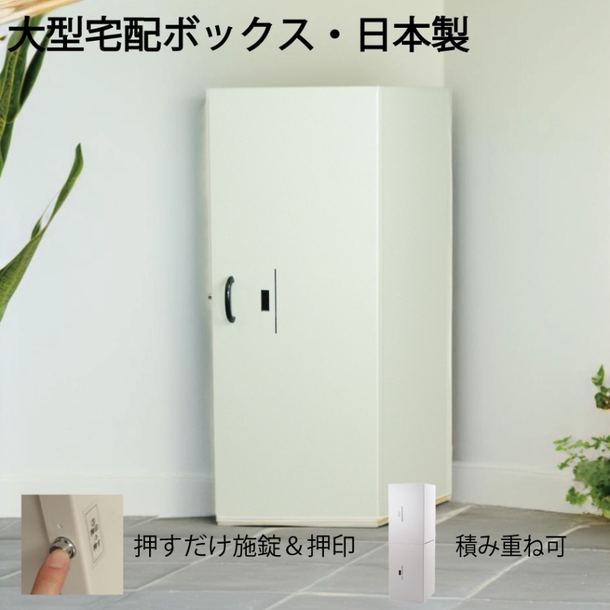 宅配ボックス 25 | セイテック