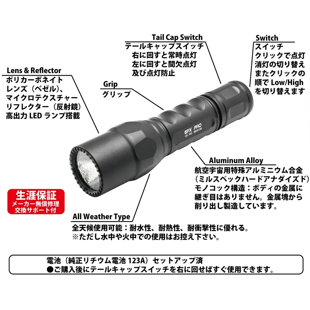 SureFire（シュアファイア｜一生涯保証のプロ仕様高級ライト）6PXプロ