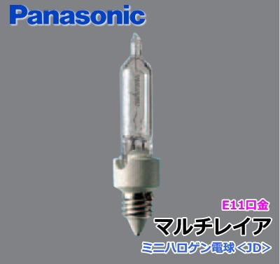 販売終了品＞ JD110V130W・NP/EN ミニハロゲン電球＜マルチレイア