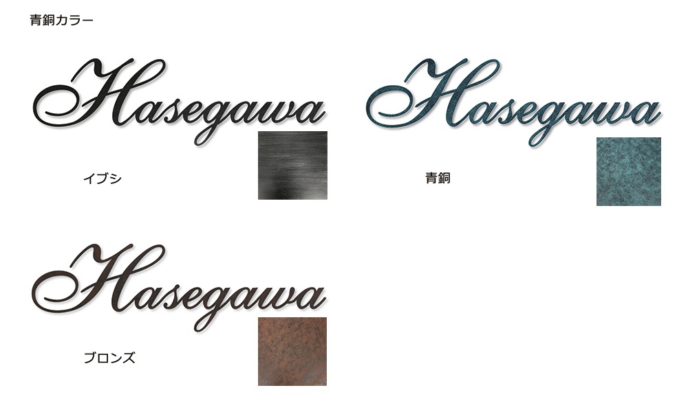 切り文字表札 TM-01 | エクステリア,ハウスサイン,切り文字表札