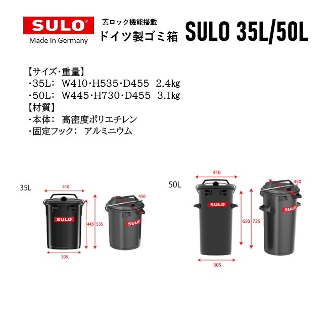 蓋ロック機能付きダストボックス【SULO】スロ 35L/50L | エクステリア