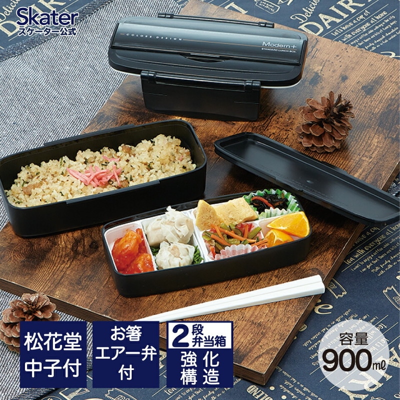 松花堂タイトランチボックス 2段/900mlモダン＋ BK／POW5S_4973307121951