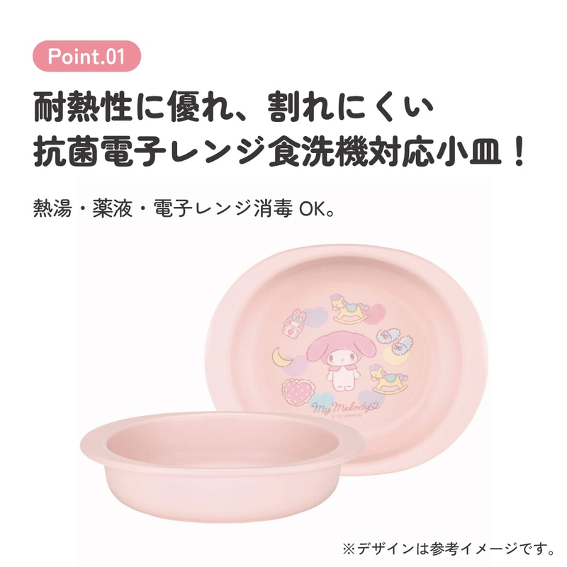 食器 ベビー 離乳食 プレート 皿 小皿 食洗機対応 電子レンジ 抗菌