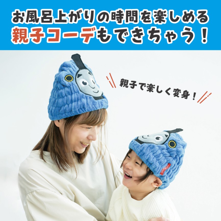 吸水速乾タオルキャップ トーマス／TOC11_4973307635304／スケーター