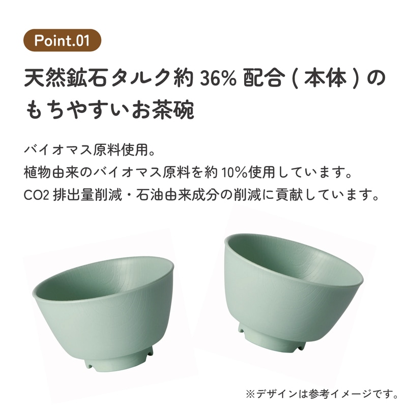 もちやすい 茶碗 プラスチック 茶わん 食器 バイオマス原料使用