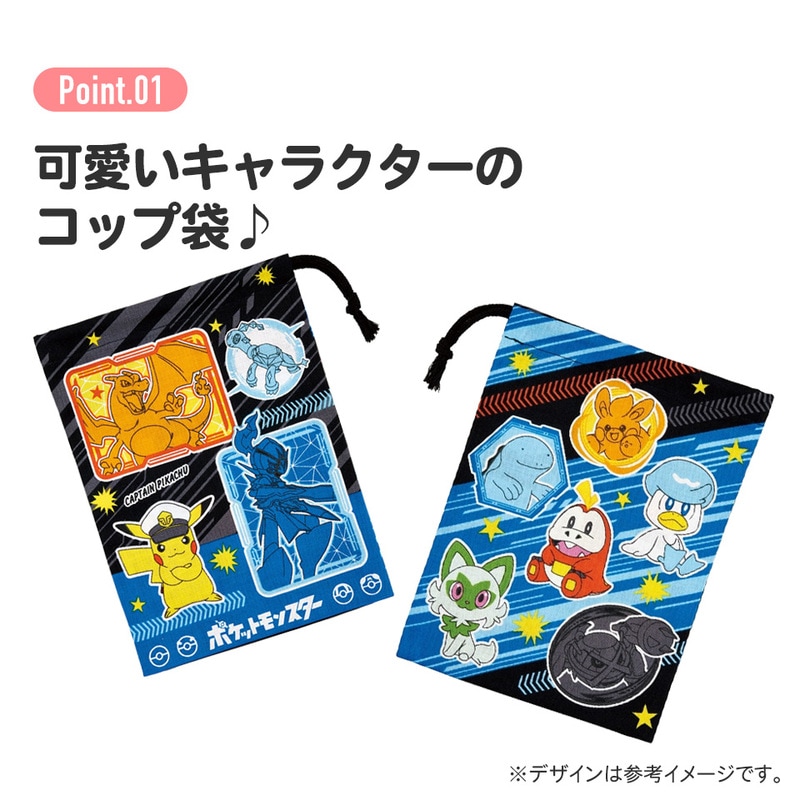 お弁当 コップ袋 ポケットモンスター25／KB63_4973307696329