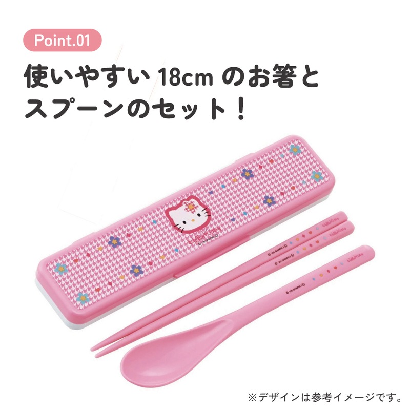 抗菌音が鳴らないコンビセット(箸・スプーン) 箸18cm ハローキティ