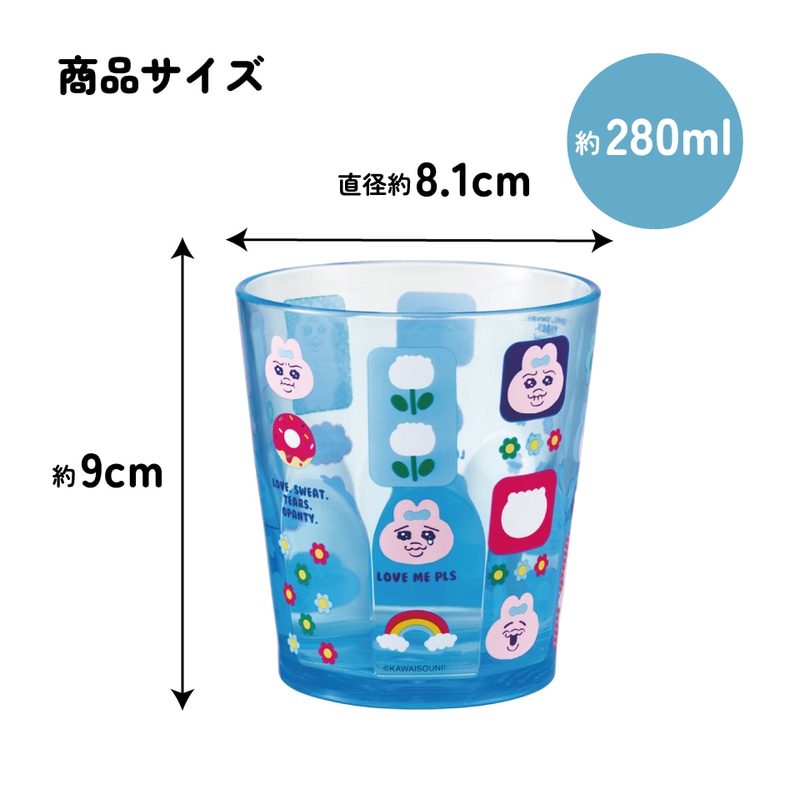 スケーター アクリル コップ 割れにくい 280ml プラスチック 子供