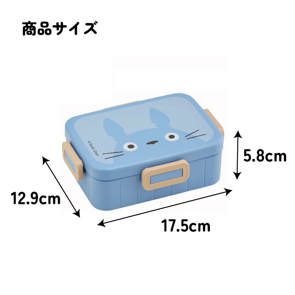 抗菌4点ロックランチボックス 1段/650mlトトロ フェイス