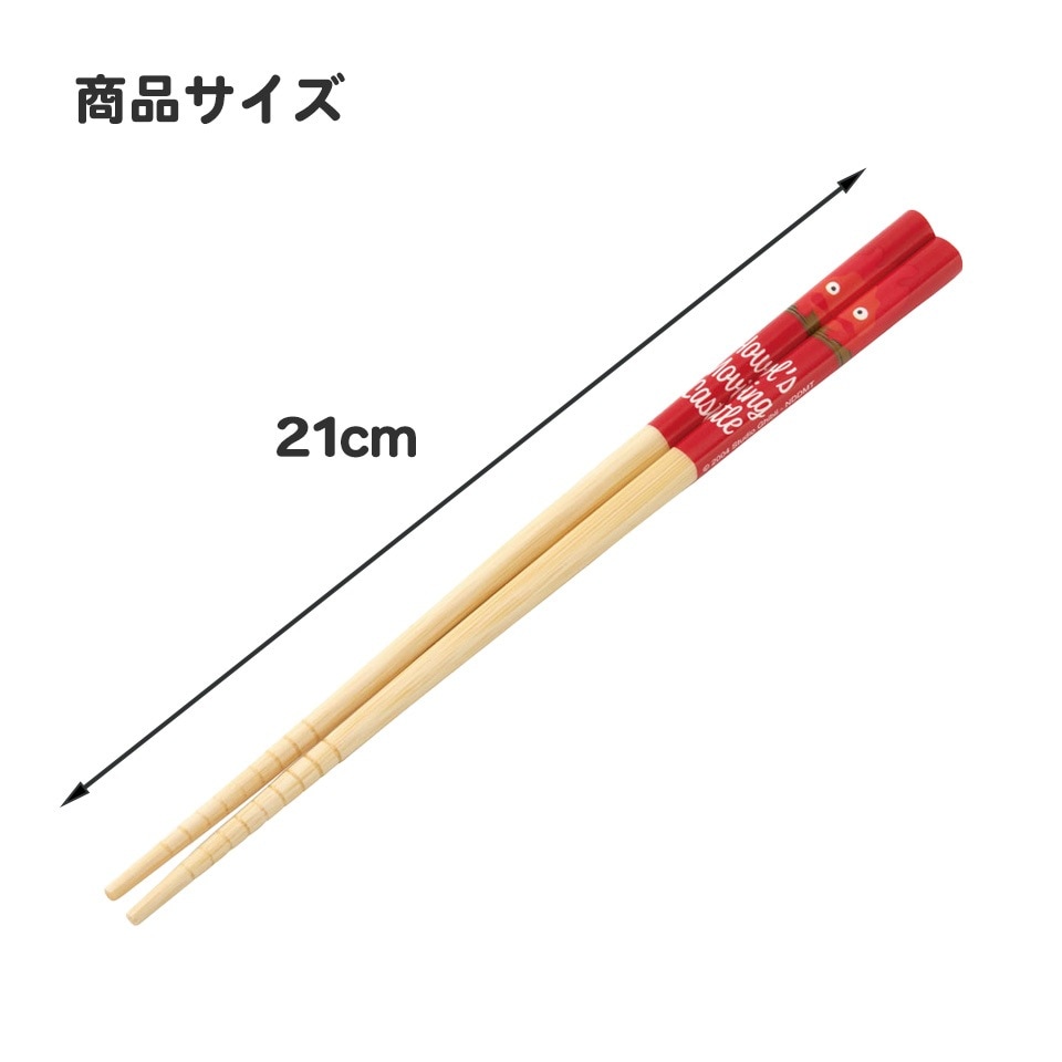 竹箸 21cm/2膳セットカルシファー／ANT4W_4973307631429／スケーター